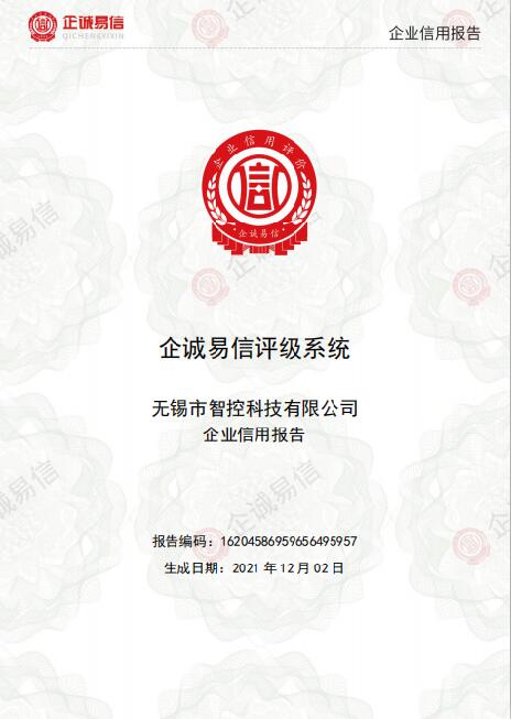 企誠(chéng)易信信用報(bào)告